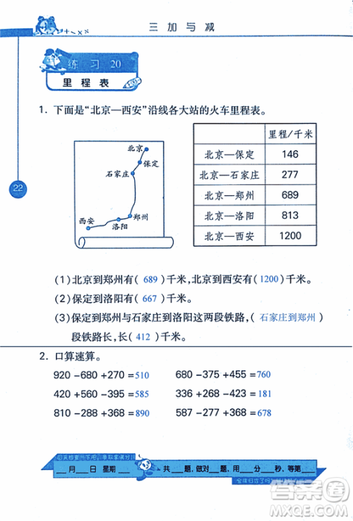2018年小学数学口算心算速算天天练三年级上BSD北师大版答案 2018年小学数学口算心算速算天天练三年级上BSD北师大版答案