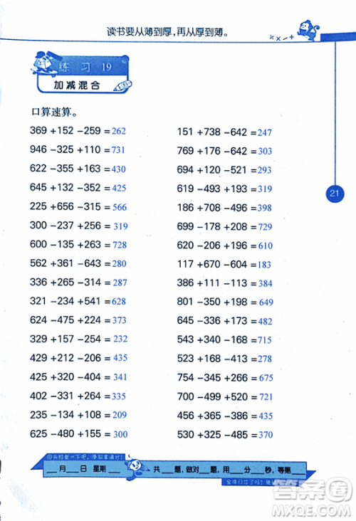 2018年小学数学口算心算速算天天练三年级上BSD北师大版答案 2018年小学数学口算心算速算天天练三年级上BSD北师大版答案