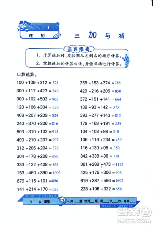 2018年小学数学口算心算速算天天练三年级上BSD北师大版答案 2018年小学数学口算心算速算天天练三年级上BSD北师大版答案