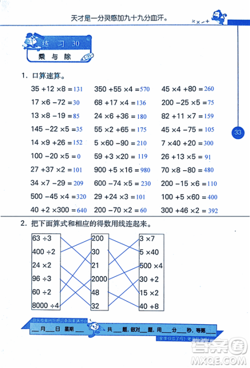 2018年小学数学口算心算速算天天练三年级上BSD北师大版答案 2018年小学数学口算心算速算天天练三年级上BSD北师大版答案