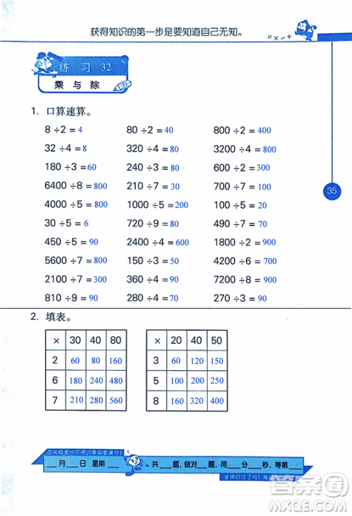 2018年小学数学口算心算速算天天练三年级上BSD北师大版答案 2018年小学数学口算心算速算天天练三年级上BSD北师大版答案