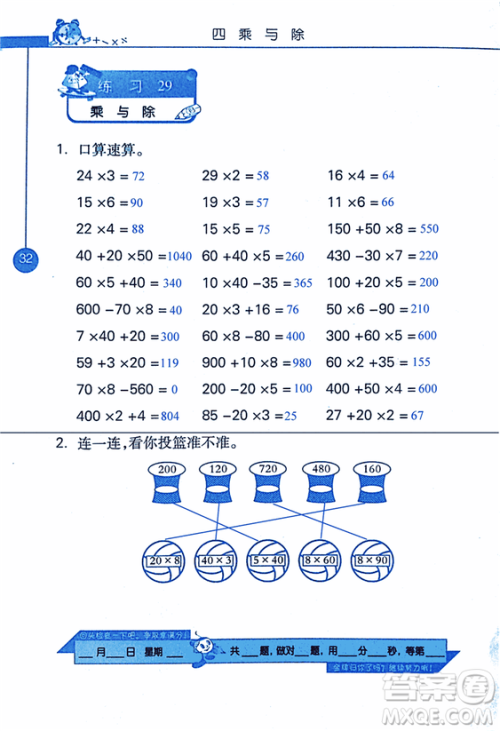 2018年小学数学口算心算速算天天练三年级上BSD北师大版答案 2018年小学数学口算心算速算天天练三年级上BSD北师大版答案
