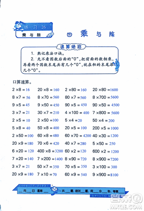 2018年小学数学口算心算速算天天练三年级上BSD北师大版答案 2018年小学数学口算心算速算天天练三年级上BSD北师大版答案