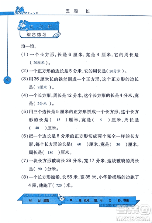 2018年小学数学口算心算速算天天练三年级上BSD北师大版答案 2018年小学数学口算心算速算天天练三年级上BSD北师大版答案