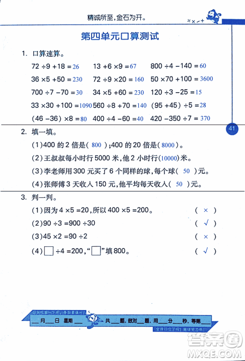 2018年小学数学口算心算速算天天练三年级上BSD北师大版答案 2018年小学数学口算心算速算天天练三年级上BSD北师大版答案
