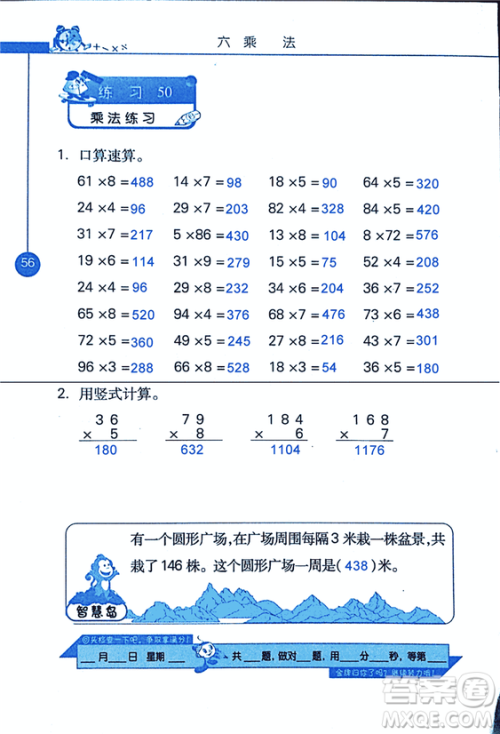 2018年小学数学口算心算速算天天练三年级上BSD北师大版答案 2018年小学数学口算心算速算天天练三年级上BSD北师大版答案