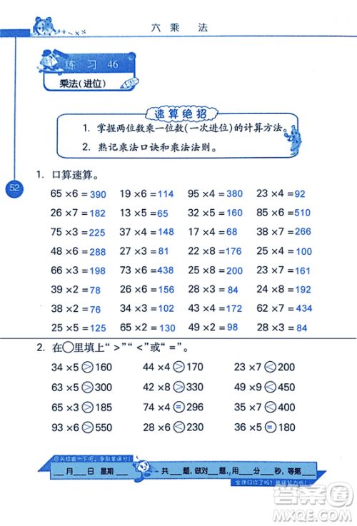 2018年小学数学口算心算速算天天练三年级上BSD北师大版答案 2018年小学数学口算心算速算天天练三年级上BSD北师大版答案