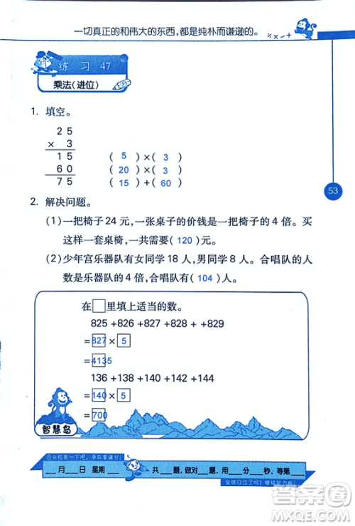 2018年小学数学口算心算速算天天练三年级上BSD北师大版答案 2018年小学数学口算心算速算天天练三年级上BSD北师大版答案