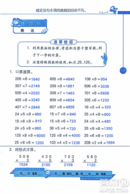 2018年小学数学口算心算速算天天练三年级上BSD北师大版答案 2018年小学数学口算心算速算天天练三年级上BSD北师大版答案