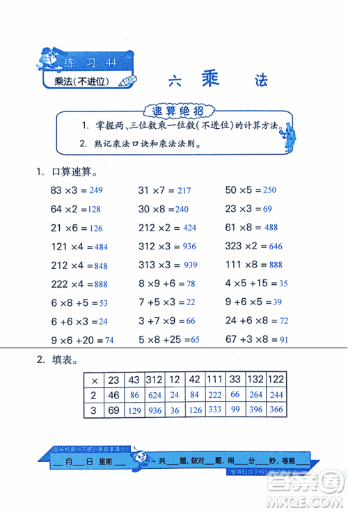 2018年小学数学口算心算速算天天练三年级上BSD北师大版答案 2018年小学数学口算心算速算天天练三年级上BSD北师大版答案