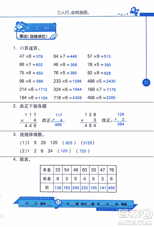 2018年小学数学口算心算速算天天练三年级上BSD北师大版答案 2018年小学数学口算心算速算天天练三年级上BSD北师大版答案