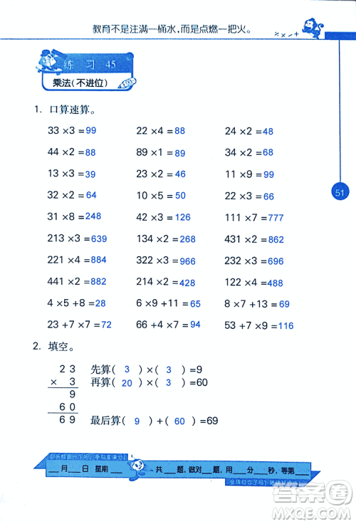 2018年小学数学口算心算速算天天练三年级上BSD北师大版答案 2018年小学数学口算心算速算天天练三年级上BSD北师大版答案