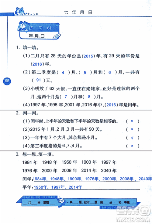 2018年小学数学口算心算速算天天练三年级上BSD北师大版答案 2018年小学数学口算心算速算天天练三年级上BSD北师大版答案