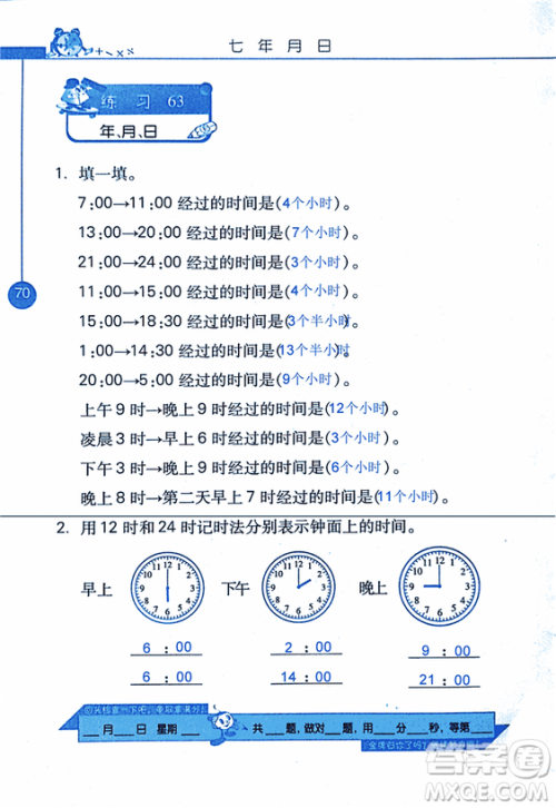 2018年小学数学口算心算速算天天练三年级上BSD北师大版答案 2018年小学数学口算心算速算天天练三年级上BSD北师大版答案
