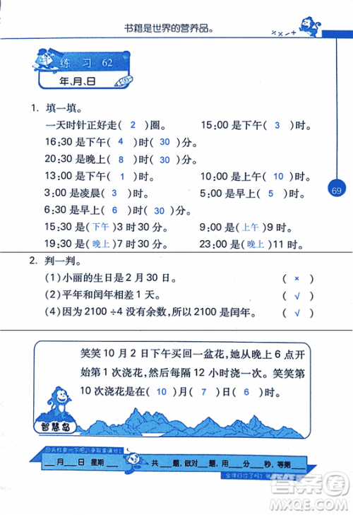 2018年小学数学口算心算速算天天练三年级上BSD北师大版答案 2018年小学数学口算心算速算天天练三年级上BSD北师大版答案