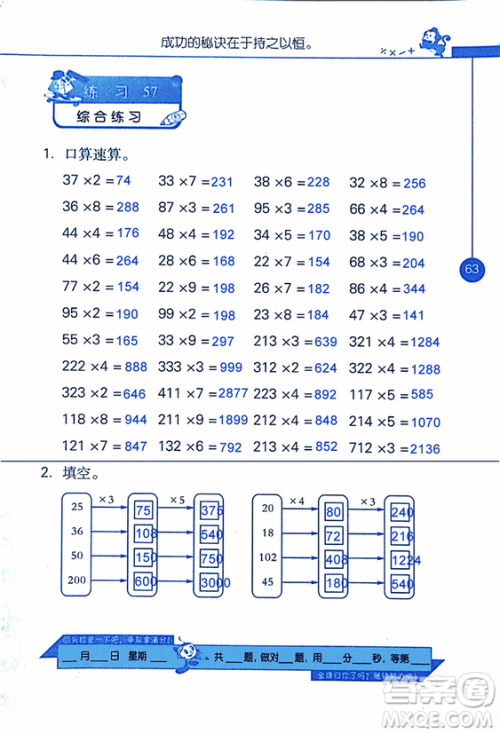 2018年小学数学口算心算速算天天练三年级上BSD北师大版答案 2018年小学数学口算心算速算天天练三年级上BSD北师大版答案