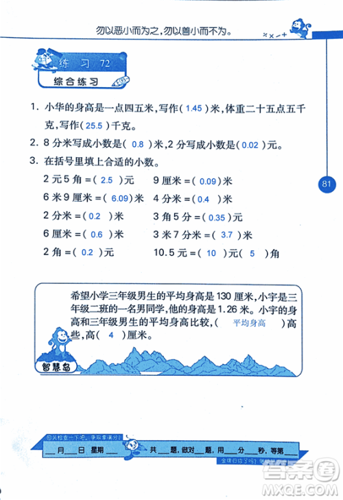 2018年小学数学口算心算速算天天练三年级上BSD北师大版答案 2018年小学数学口算心算速算天天练三年级上BSD北师大版答案