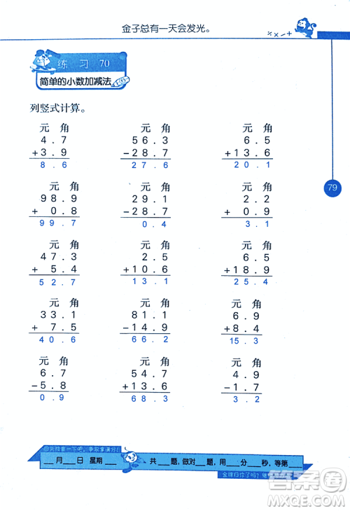 2018年小学数学口算心算速算天天练三年级上BSD北师大版答案 2018年小学数学口算心算速算天天练三年级上BSD北师大版答案