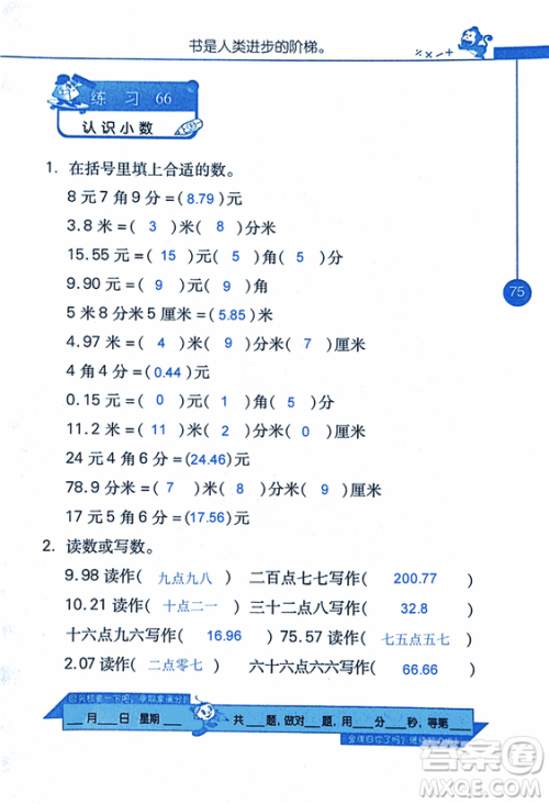 2018年小学数学口算心算速算天天练三年级上BSD北师大版答案 2018年小学数学口算心算速算天天练三年级上BSD北师大版答案