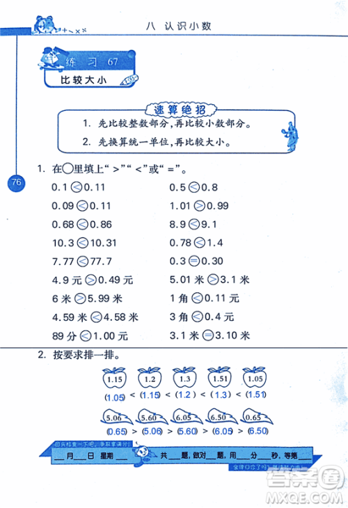 2018年小学数学口算心算速算天天练三年级上BSD北师大版答案 2018年小学数学口算心算速算天天练三年级上BSD北师大版答案