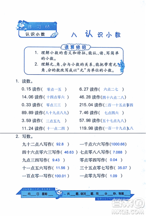 2018年小学数学口算心算速算天天练三年级上BSD北师大版答案 2018年小学数学口算心算速算天天练三年级上BSD北师大版答案