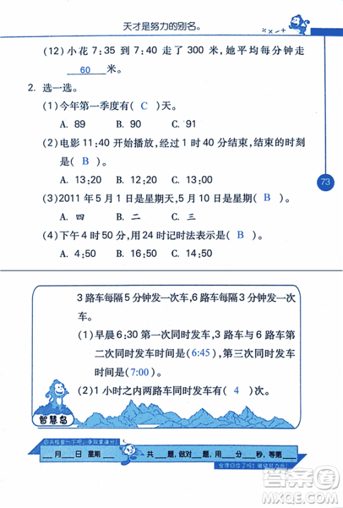 2018年小学数学口算心算速算天天练三年级上BSD北师大版答案 2018年小学数学口算心算速算天天练三年级上BSD北师大版答案
