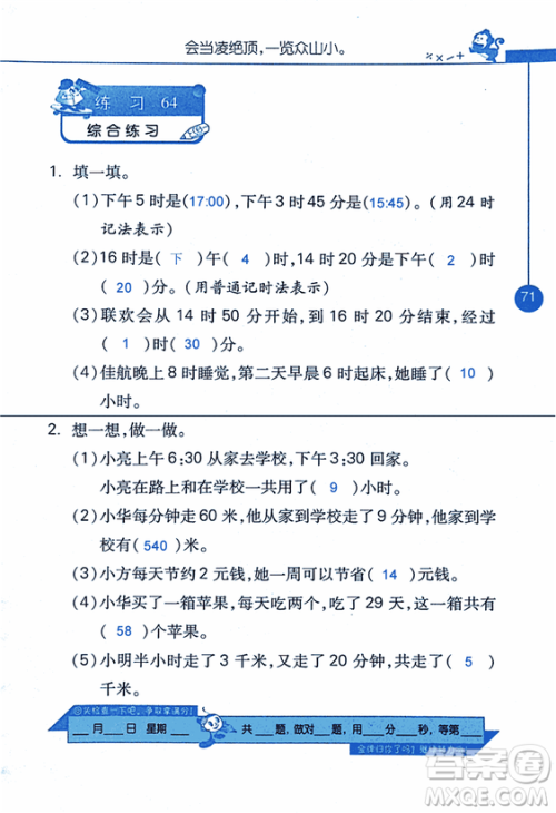 2018年小学数学口算心算速算天天练三年级上BSD北师大版答案 2018年小学数学口算心算速算天天练三年级上BSD北师大版答案