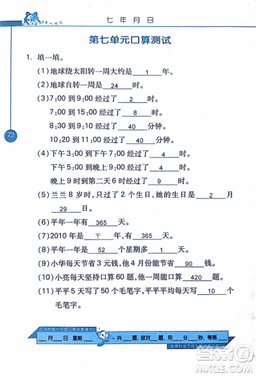 2018年小学数学口算心算速算天天练三年级上BSD北师大版答案 2018年小学数学口算心算速算天天练三年级上BSD北师大版答案