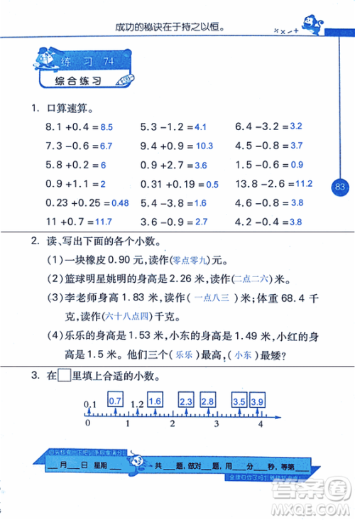 2018年小学数学口算心算速算天天练三年级上BSD北师大版答案 2018年小学数学口算心算速算天天练三年级上BSD北师大版答案