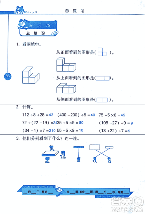 2018年小学数学口算心算速算天天练三年级上BSD北师大版答案 2018年小学数学口算心算速算天天练三年级上BSD北师大版答案