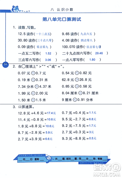2018年小学数学口算心算速算天天练三年级上BSD北师大版答案 2018年小学数学口算心算速算天天练三年级上BSD北师大版答案