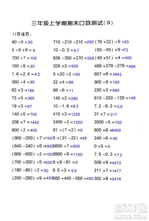2018年小学数学口算心算速算天天练三年级上BSD北师大版答案 2018年小学数学口算心算速算天天练三年级上BSD北师大版答案