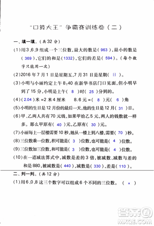 2018年小学数学口算心算速算天天练三年级上BSD北师大版答案 2018年小学数学口算心算速算天天练三年级上BSD北师大版答案