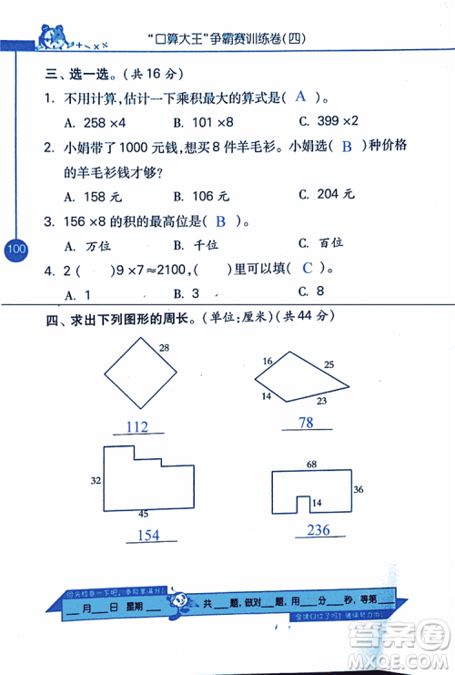 2018年小学数学口算心算速算天天练三年级上BSD北师大版答案 2018年小学数学口算心算速算天天练三年级上BSD北师大版答案