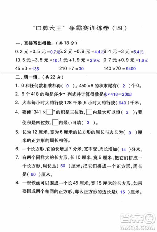 2018年小学数学口算心算速算天天练三年级上BSD北师大版答案 2018年小学数学口算心算速算天天练三年级上BSD北师大版答案