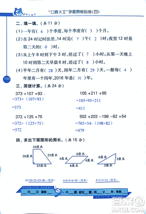 2018年小学数学口算心算速算天天练三年级上BSD北师大版答案 2018年小学数学口算心算速算天天练三年级上BSD北师大版答案