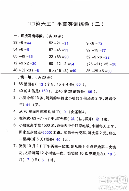 2018年小学数学口算心算速算天天练三年级上BSD北师大版答案 2018年小学数学口算心算速算天天练三年级上BSD北师大版答案