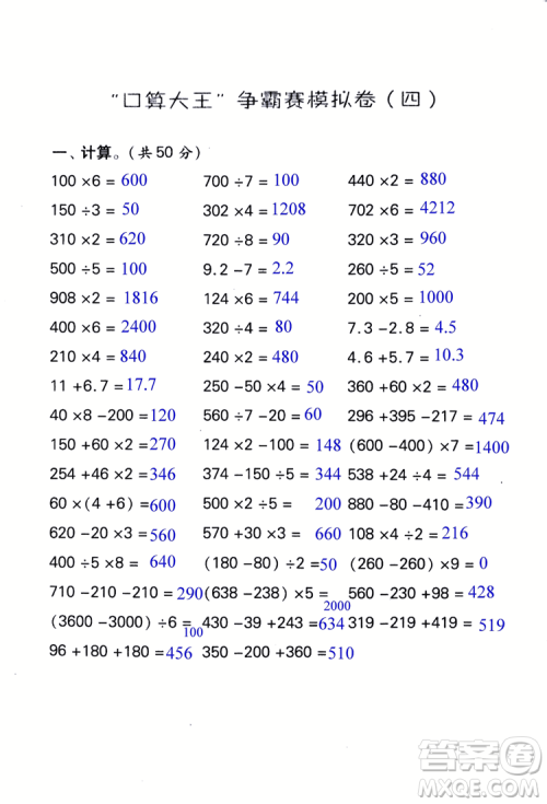 2018年小学数学口算心算速算天天练三年级上BSD北师大版答案 2018年小学数学口算心算速算天天练三年级上BSD北师大版答案