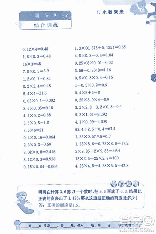 2018年小学数学口算心算速算能力训练五年级上册全国版答案 2018年小学数学口算心算速算能力训练五年级上册全国版答案