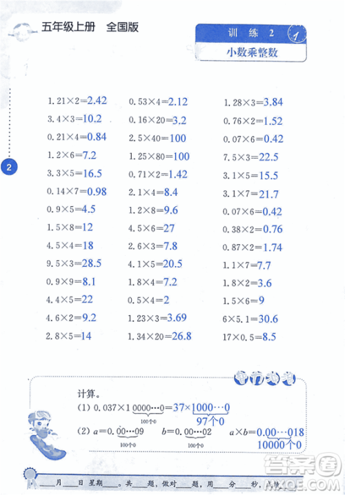 2018年小学数学口算心算速算能力训练五年级上册全国版答案