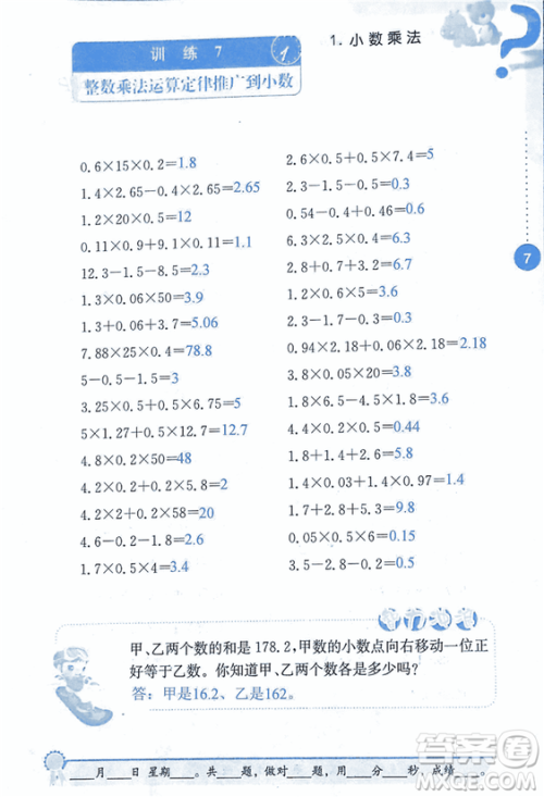 2018年小学数学口算心算速算能力训练五年级上册全国版答案