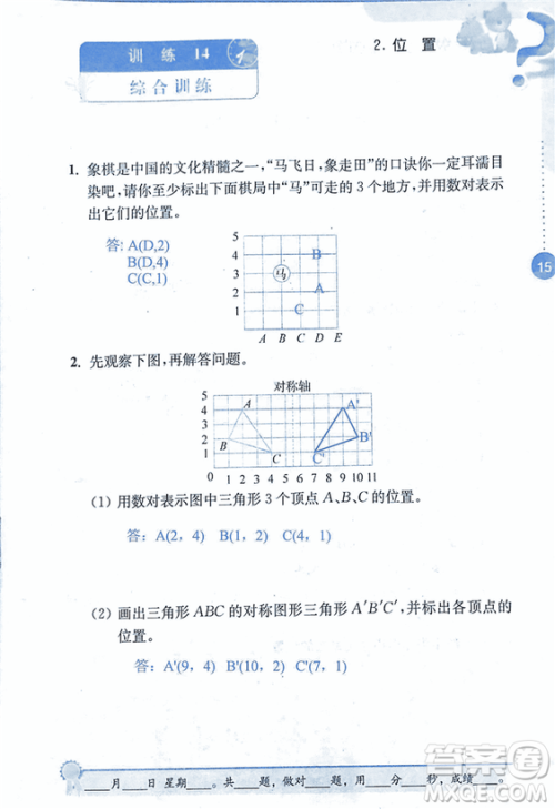 2018年小学数学口算心算速算能力训练五年级上册全国版答案