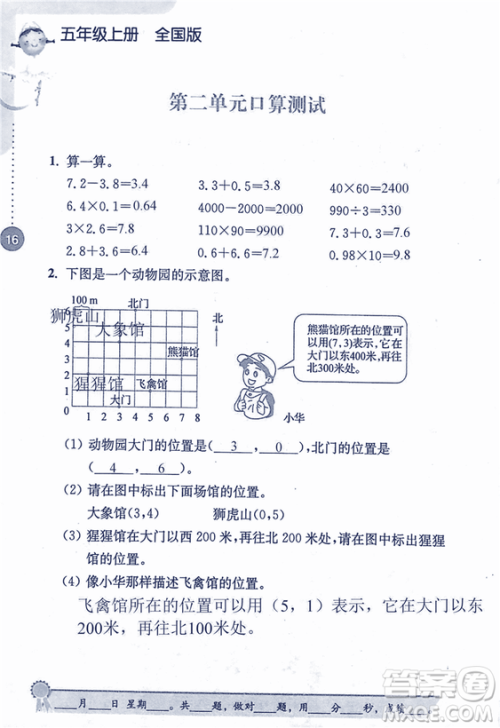 2018年小学数学口算心算速算能力训练五年级上册全国版答案
