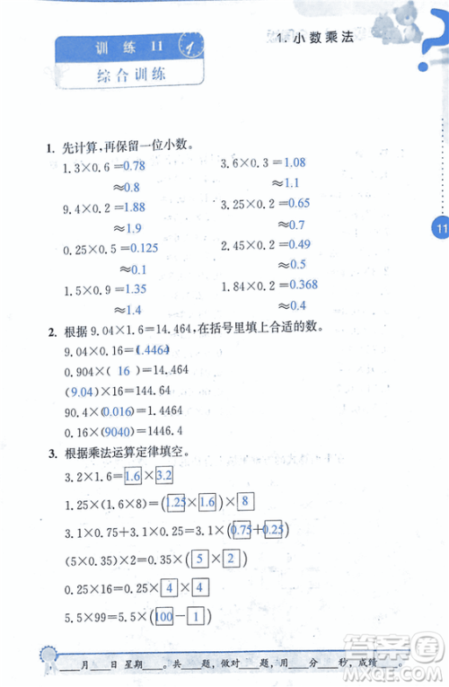 2018年小学数学口算心算速算能力训练五年级上册全国版答案