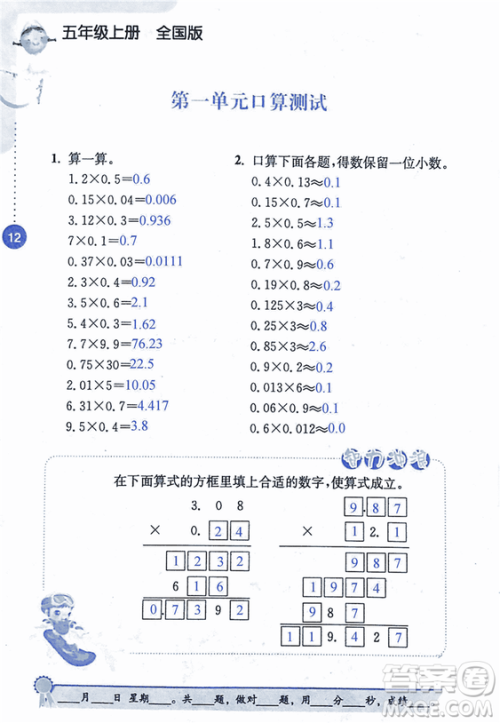 2018年小学数学口算心算速算能力训练五年级上册全国版答案