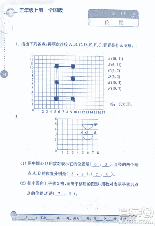 2018年小学数学口算心算速算能力训练五年级上册全国版答案