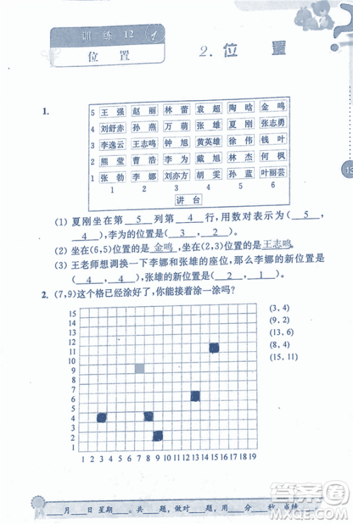 2018年小学数学口算心算速算能力训练五年级上册全国版答案