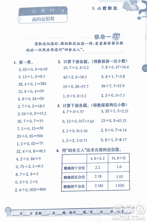 2018年小学数学口算心算速算能力训练五年级上册全国版答案