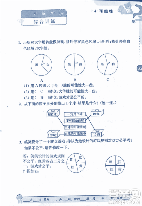 2018年小学数学口算心算速算能力训练五年级上册全国版答案