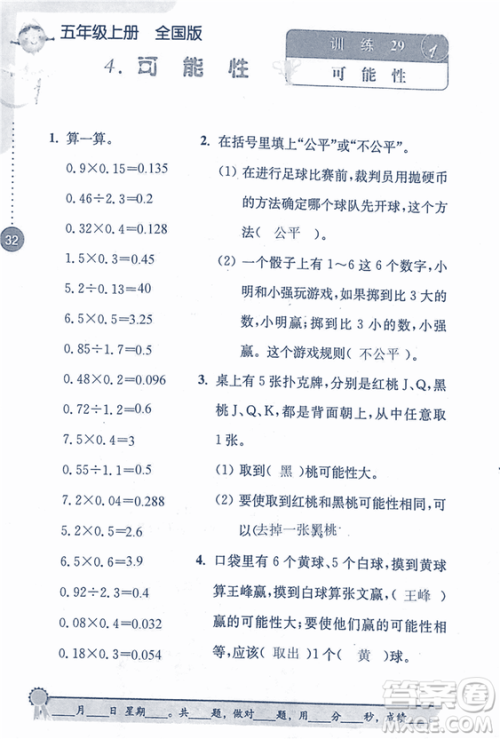 2018年小学数学口算心算速算能力训练五年级上册全国版答案